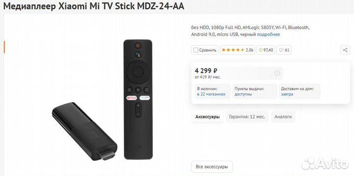 Медиаплеер Xiaomi Mi TV Stick FullHD (Новый)