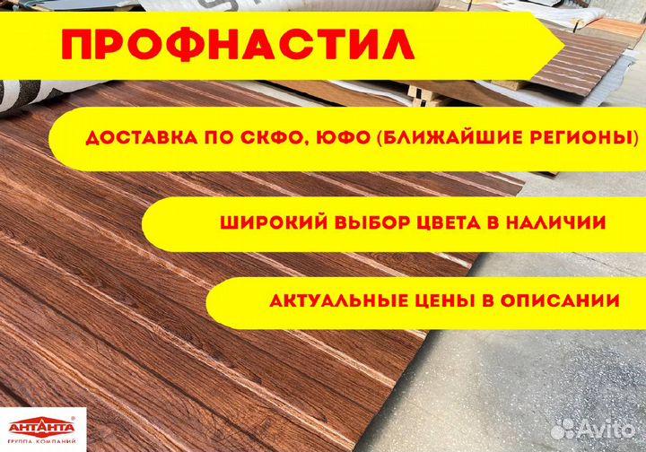 Профнастил от производителя