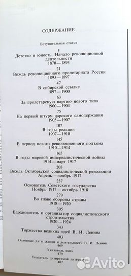 В.И.Ленин. Жизнь и деятельность