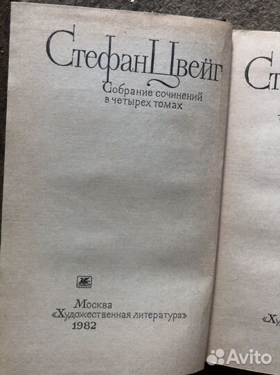 Стефан Цвейг собрание сочинений