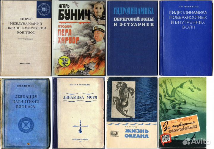 Книги море, флот, подводное плавание, дайвинг