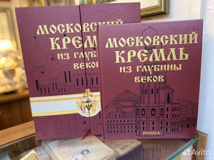Московский Кремль из глубины веков. Подарок