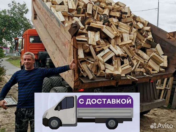 Дрова с доставкой