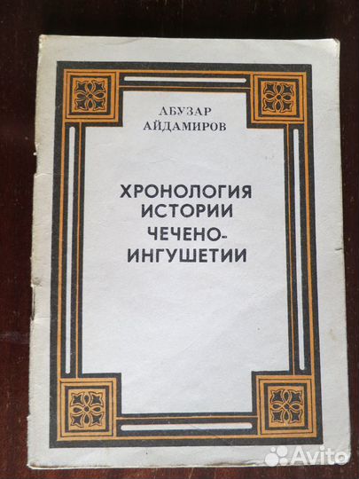 Кавказцы 1750-1820