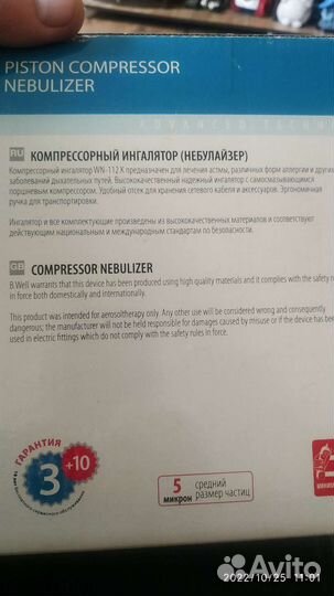 Ингалятор компрессорный WN-112К