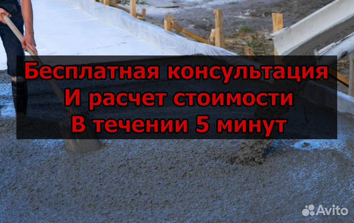 Бетон