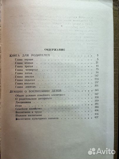 Книга для родителей 1959 А. Макаренко