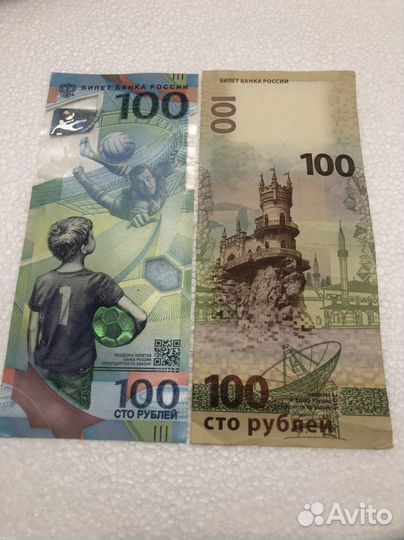 100 рублей чм по футболу 2018 и олимпиада2014