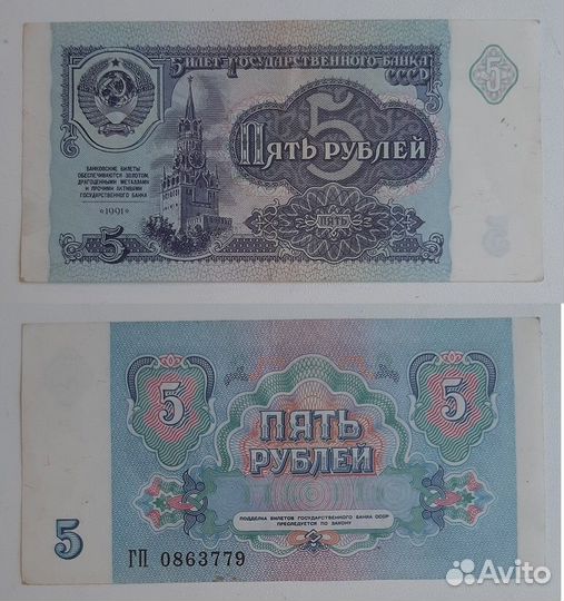 Банкноты СССР. Цены в тексте объявления