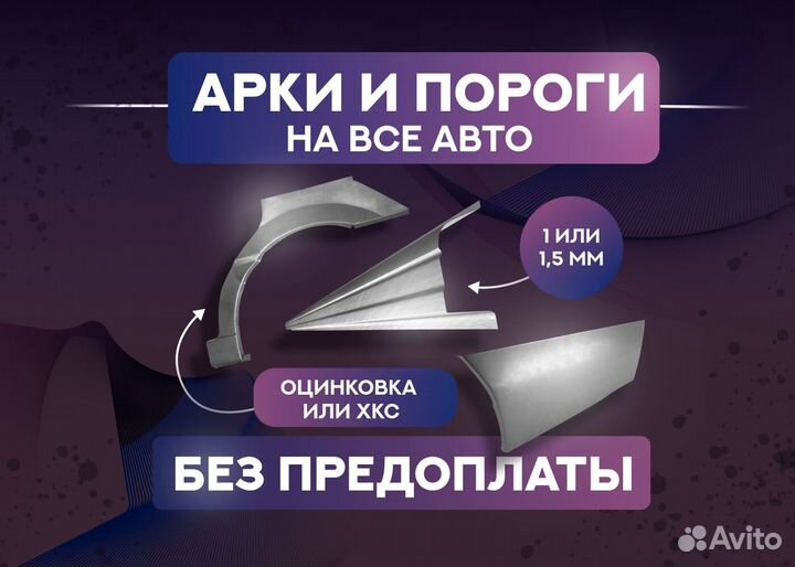 Пороги и арки Kia Clarus II (1998—2001) и другие