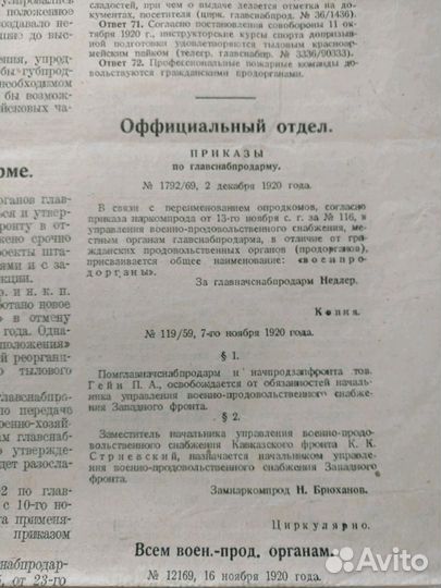 Бюллетень главснабпродарма от 7 декабря 1920 года