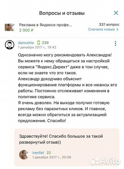 Настройка Яндекс Директ профессионально