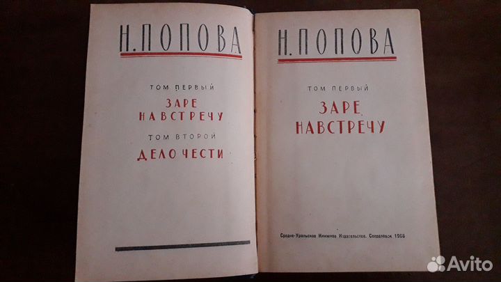 Книга Н.Попова 