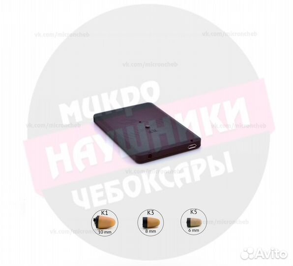 Микронаушник Капсульный Black Box