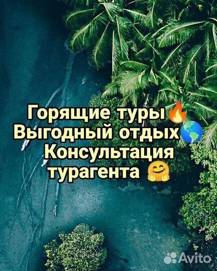 Горящие туры