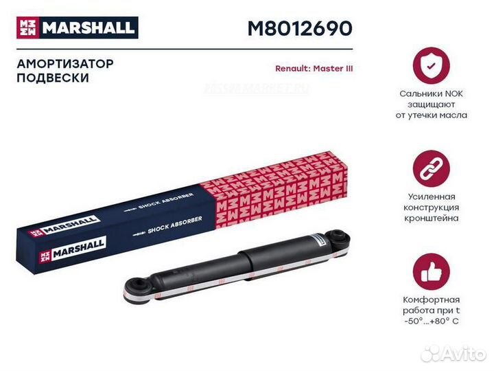 Marshall M8012690 Амортизатор газ. задн. Nissan NV