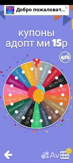 Рулетка Adopt Me если не понятно пишите в лс