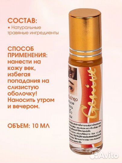 Средство для роста ресниц и бровей