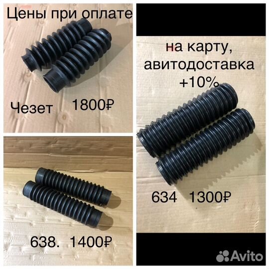 Гофры вилки ява чезет 472.5,6