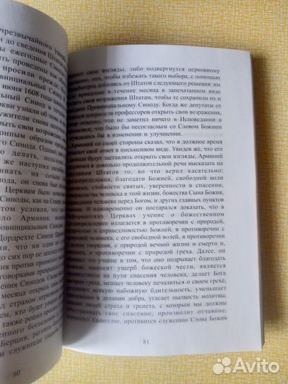 Гомер Хуксема - Вера Наших Отцов. ч.1