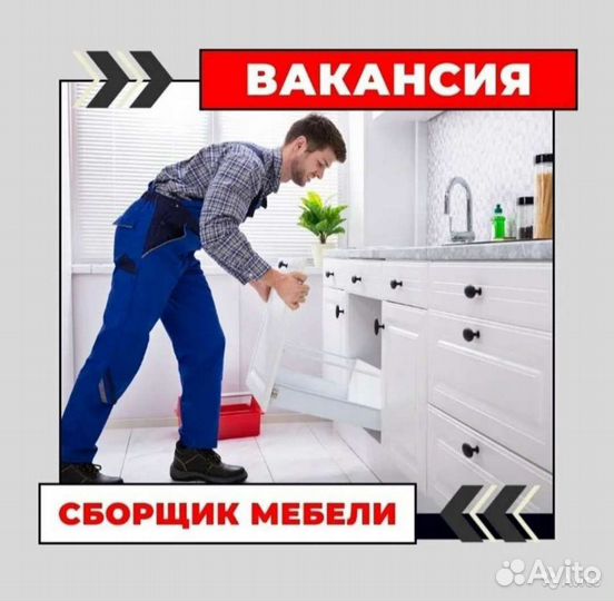 Сборщик мебели