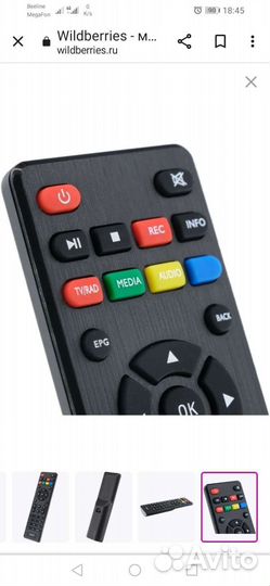 Пульт для тв приставок Ориель