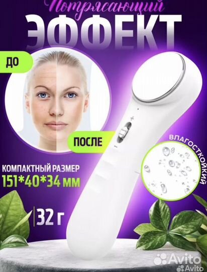 Массажер для лица. Новый