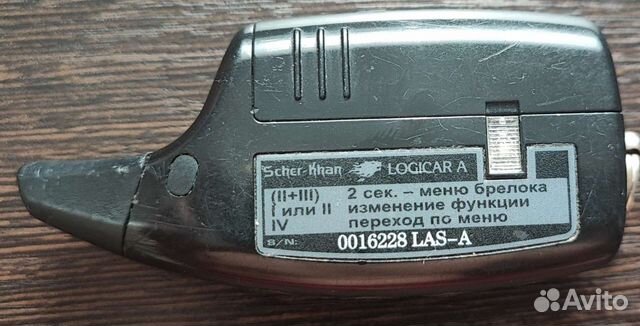 Брелок Scher khan logicar