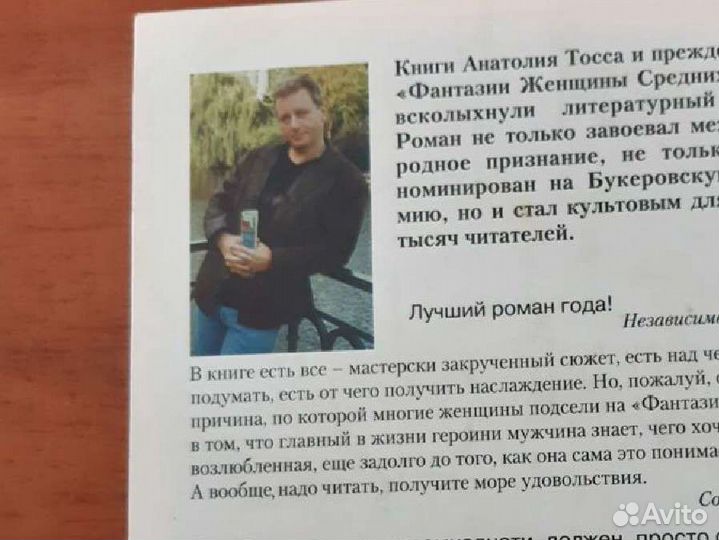 Анатолий Тосс