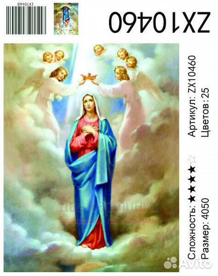 Алмазная мозаика 40x50 Ображ Божией матери