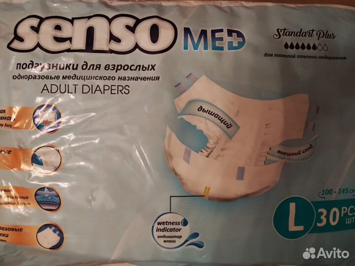 Памперсы для взрослых Senso размер L