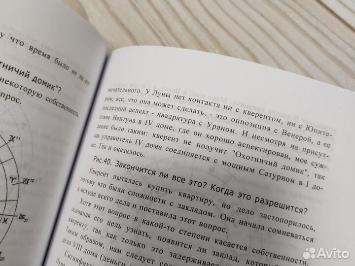 Хорарная астрология Дерек Эпплби