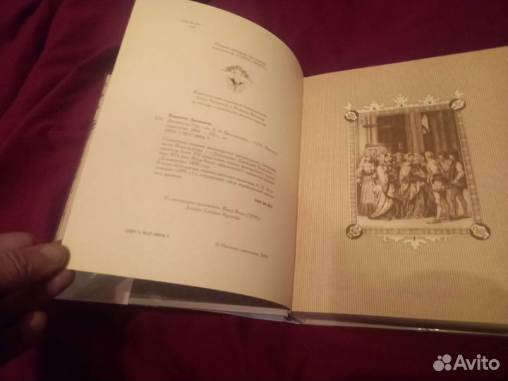 Книга Джованни Боккаччо Декамерон