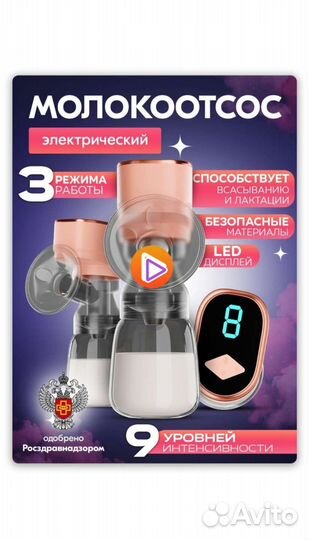 Молокоотсос электрический