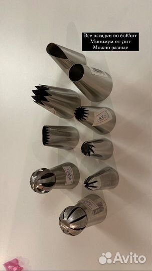 Насадки для кондитерского мешка