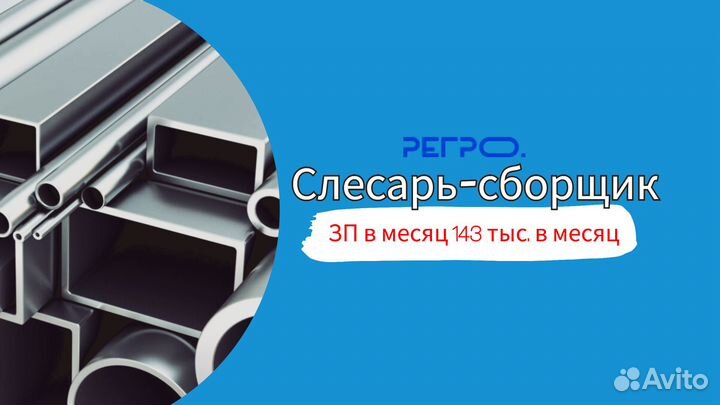 Слесарь-сборщик трубопроводов