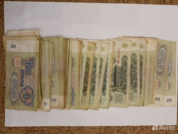 Банкнота 3 рубля 1961