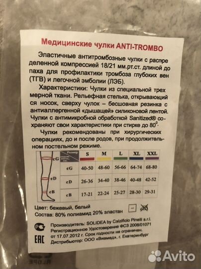 Компрессионные чулки антитромбозные для родов