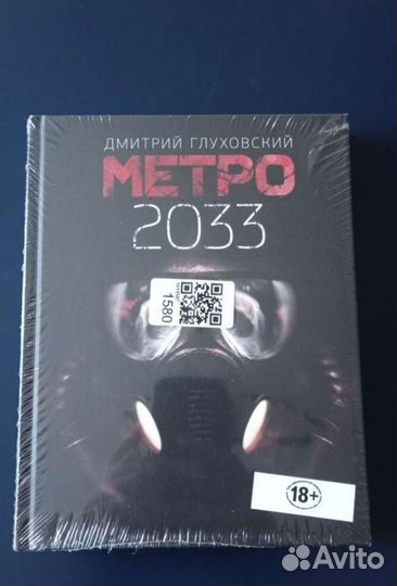 Книга Metro 2033