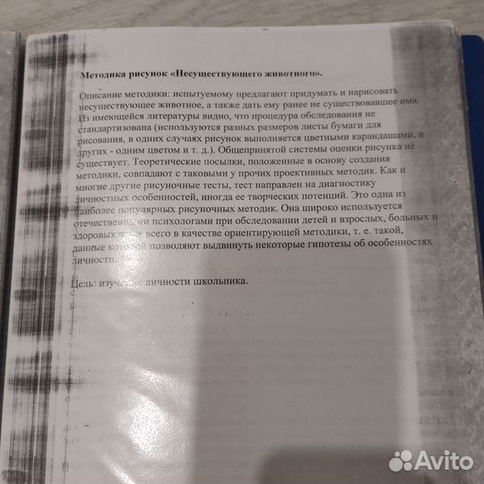 Материал для изучения психологии