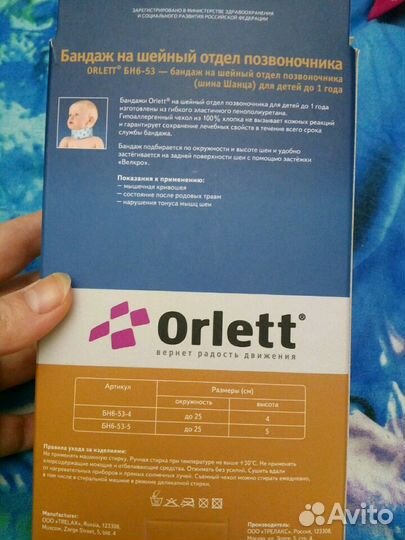 Бандаж для шейного отдела позвоночника