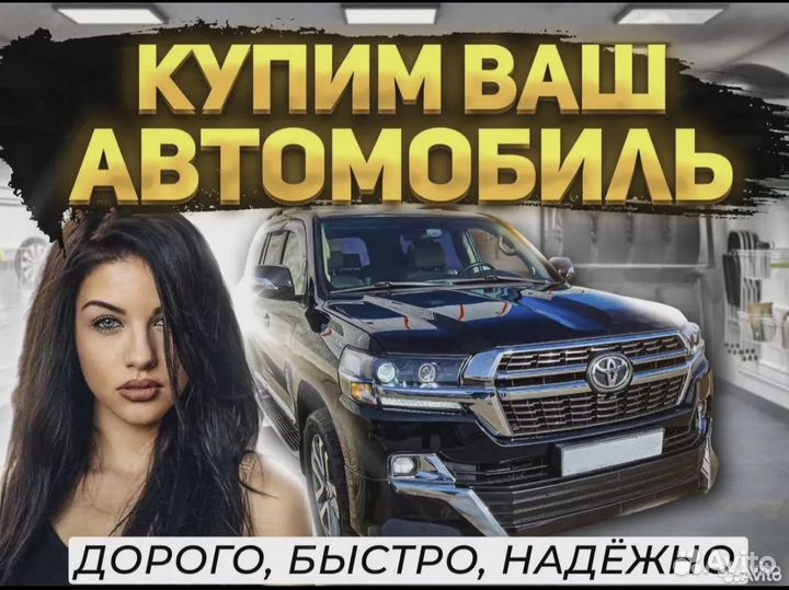 Выкуп АВТО