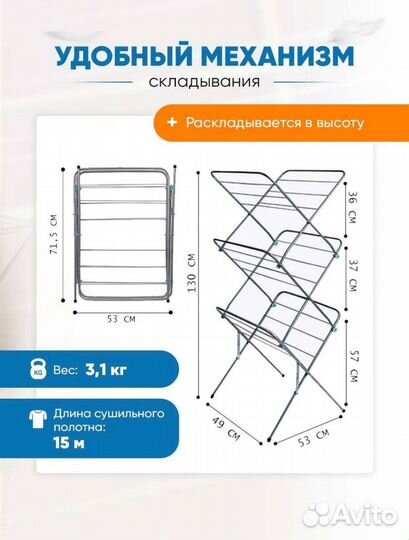 Сушилка для белья