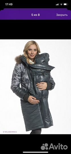 Куртка зимняя для беременных 42 44