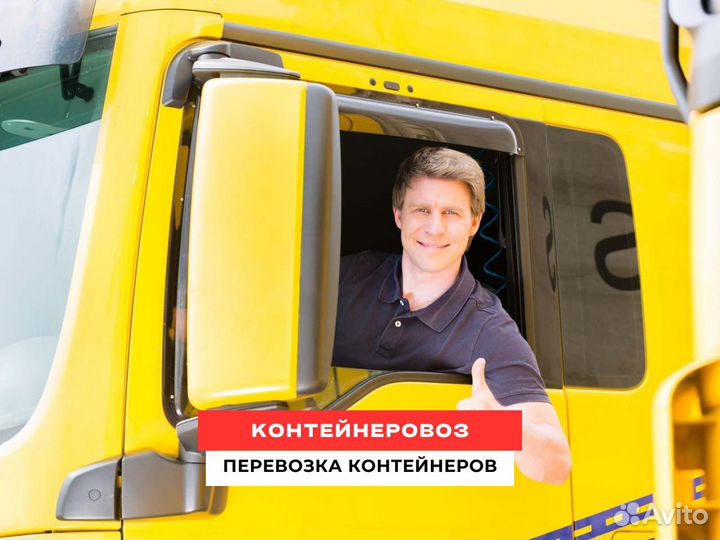 Автомобильная перевозка контейнеров, контейнеровоз