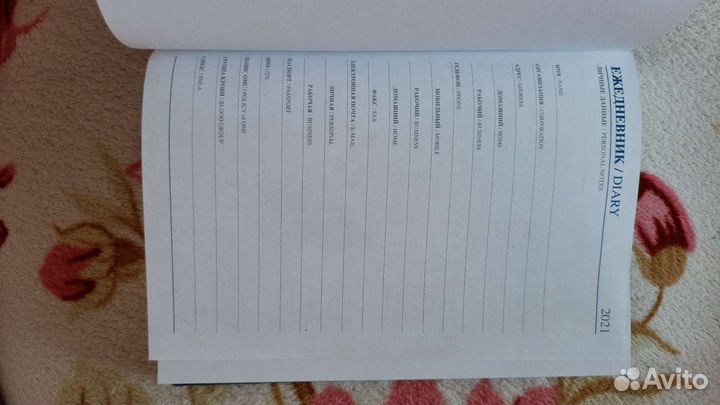 Ежедневник