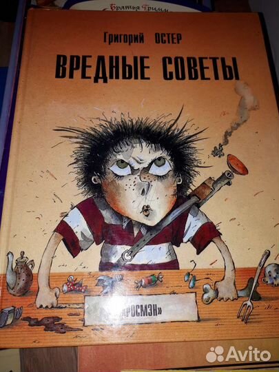 Григорий Остер. Школа ужасов.Вредные советы