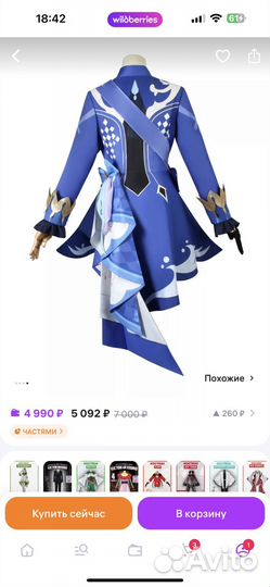 Фурина костюм