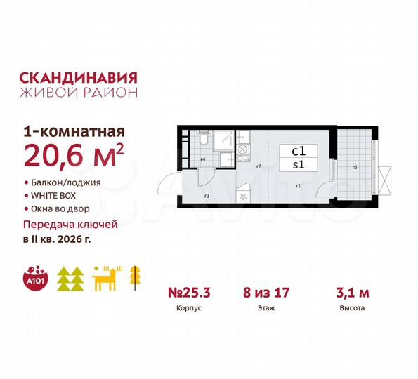 Квартира-студия, 20,6 м², 8/17 эт.