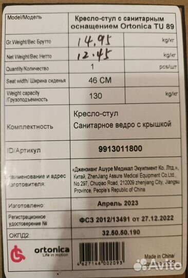 Санитарная коляска Ortonika TU 89